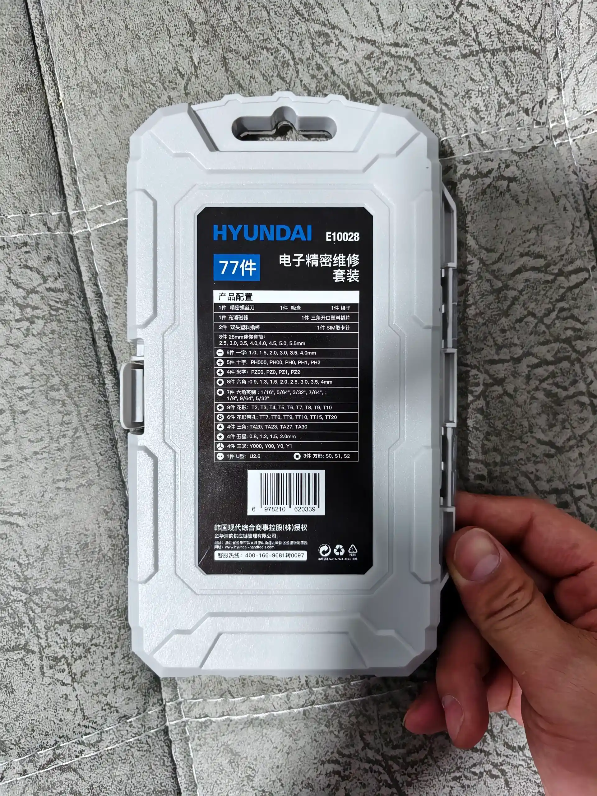 Набор ключей инструментов, для дома и автомобиля  43/77 HYUNDAI