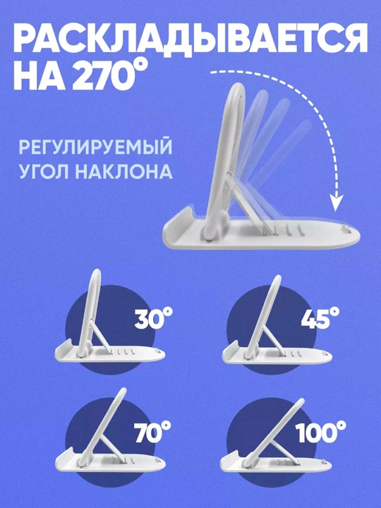 Складной держатель для телефона и планшета, белый и черный