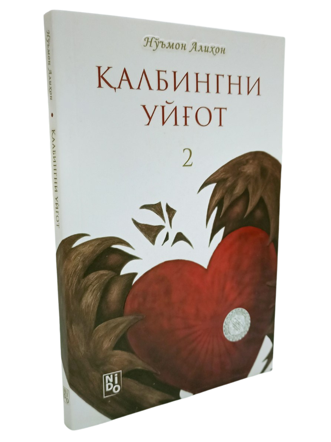 "Qalbingni uyg'ot" kitobi No'mon Alixon, 157 bet - 