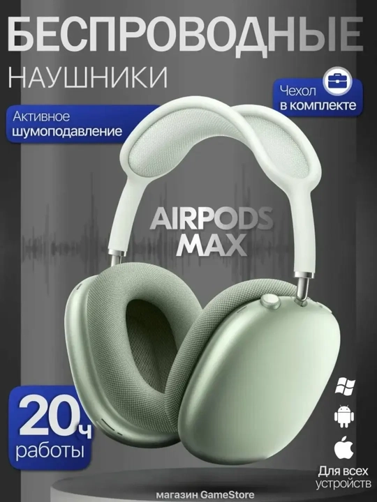 Беспроводные наушники Air Max - 