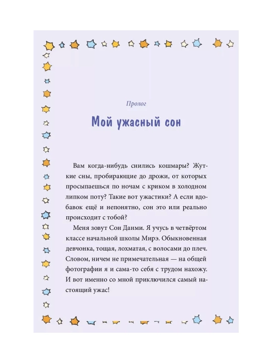 Devochka s lisim xvostom, Son Von Pxyon. Tom 1, 2, 3, 4, 5, 6