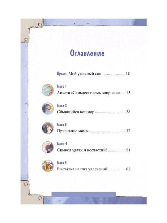 Devochka s lisim xvostom, Son Von Pxyon. Tom 1, 2, 3, 4, 5, 6