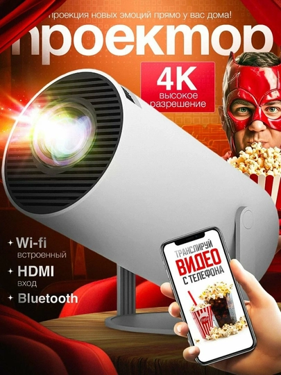Смарт проектор HY300 Android 11, 4K, Wi-Fi - 