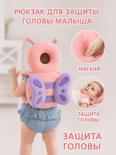 Подушечный рюкзак - мягкая защита для ребёнка