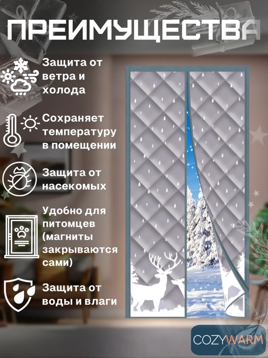 Issiq magnitli eshik pardasi — uyingizni himoya qiluvchi qulay yechim