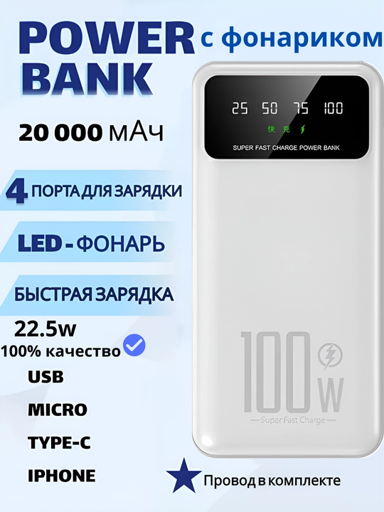 Tashqi akkumulyator, 20000mA 22.5W tezkor quvvat 100%