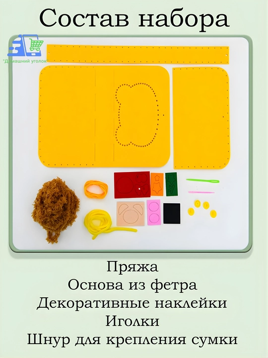 Детский набор для создания фетровой сумки — вышивка и коллаж своими руками