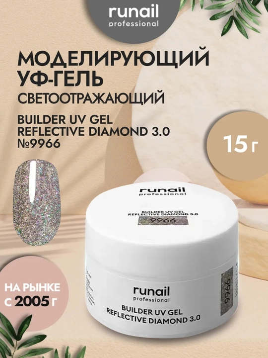 Гель для наращивания ногтей Жемчужный эффект Runail