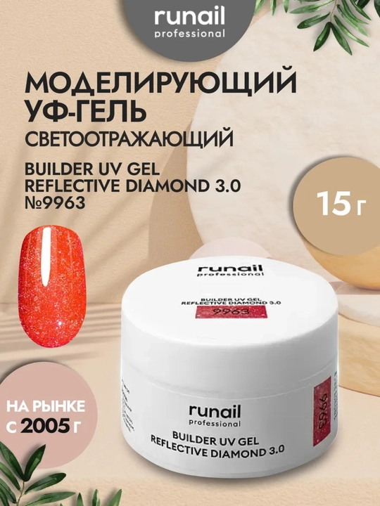 Гель для наращивания ногтей Жемчужный эффект Runail