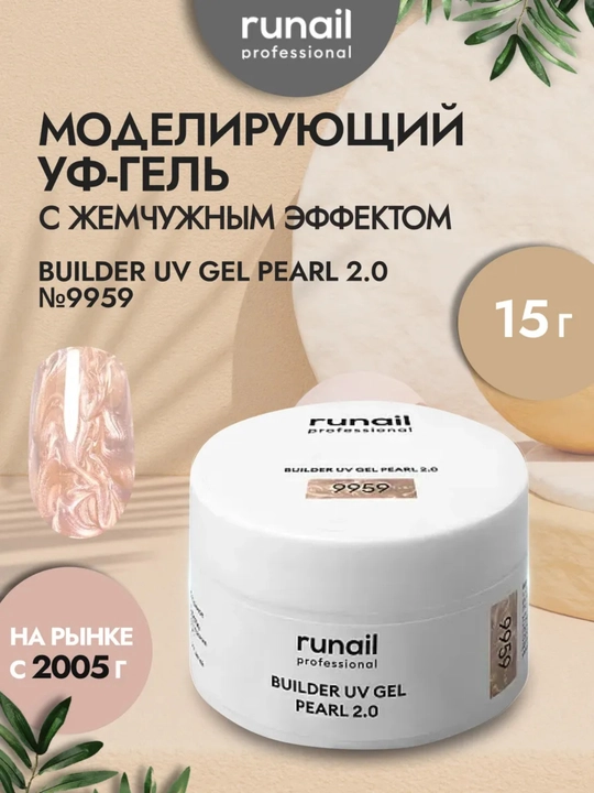 Гель для наращивания ногтей Жемчужный эффект Runail
