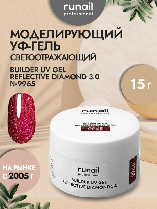 Гель для наращивания ногтей Жемчужный эффект Runail