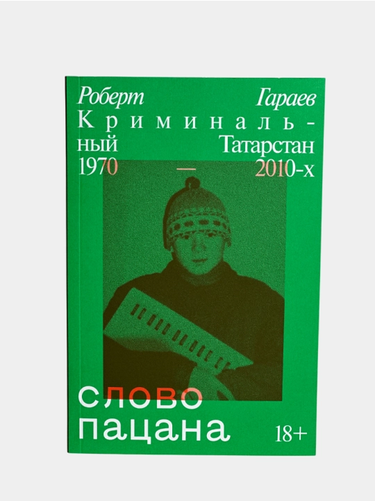 So‘z bolani, jinoyatchilikka to‘la Tatariston 1970–2010 - 