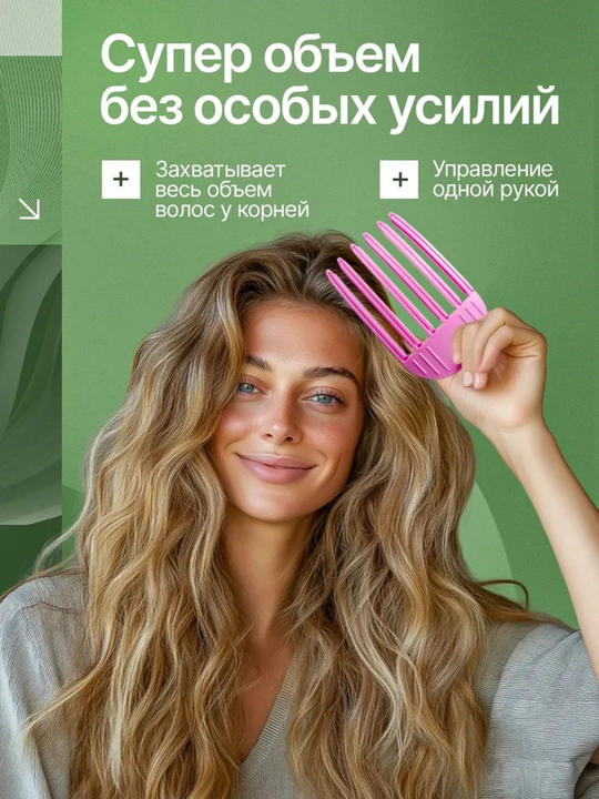 Зажим для объема волос, для укладки
