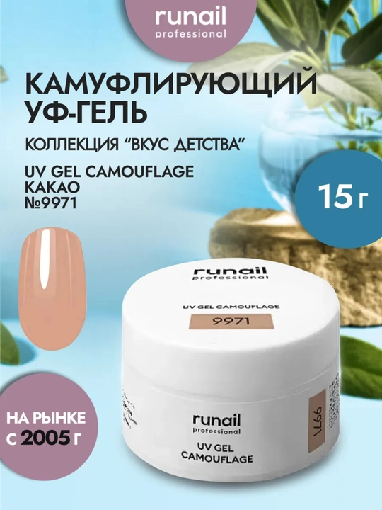 Гель для наращивания ногтей Коллекция УФ-гелей «Вкус детства» - 