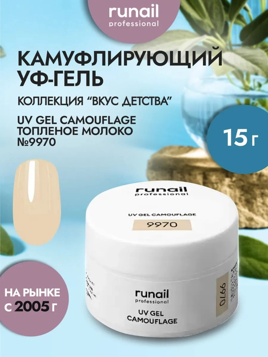 Гель для наращивания ногтей Коллекция УФ-гелей «Вкус детства»