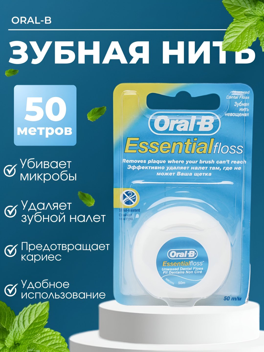 Oral-B Essential Floss — Ideal Tozalash Uchun Tish Ipi - 