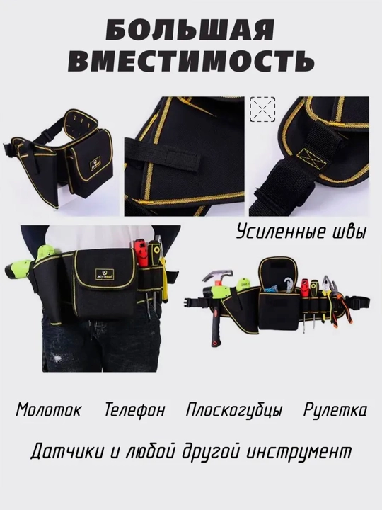 Поясная сумка для инструментов, строительная, 2 модели, с отделением для шуруповёрта