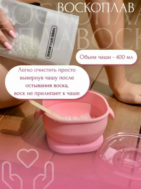 Depilatsiya to'plam va to'plamsiz silikon qozon, granullangan mum 100 g, shpatelar 6 dona