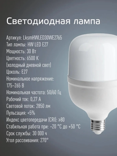 LED lampochka E27, quvvat 5–100W, sovuq oq yorug‘lik, A+ energiya samaradorligi bilan