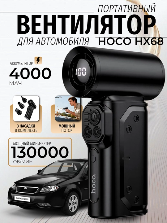 Hoco portativ mini ventilyator moshinaga – 80 000 aylanish, 100 tezlik, USB-C, chiroq - 