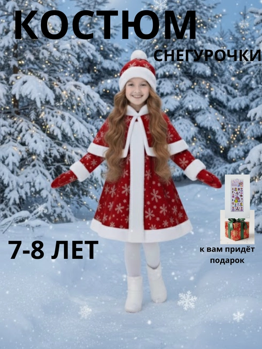 Новогодний костюм снегурочки нарядное платье для девочек,  карнавальное платье с накидкой - 