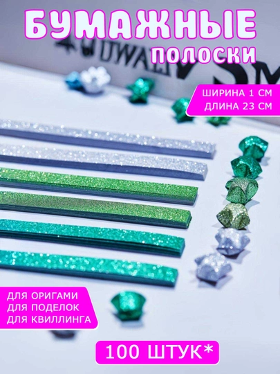 Разноцветные бумажные полоски для квиллинга, 3D звездочки, оригами — SAMDIY-KVILL02-МЕНТОЛ