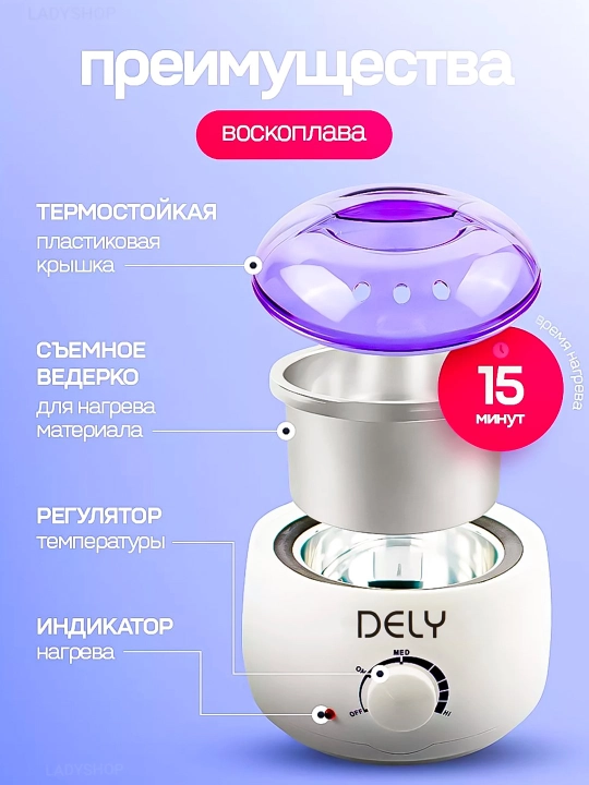 Восковой нагреватель с набором для депиляции и без, эпиляция Dely on 3/1