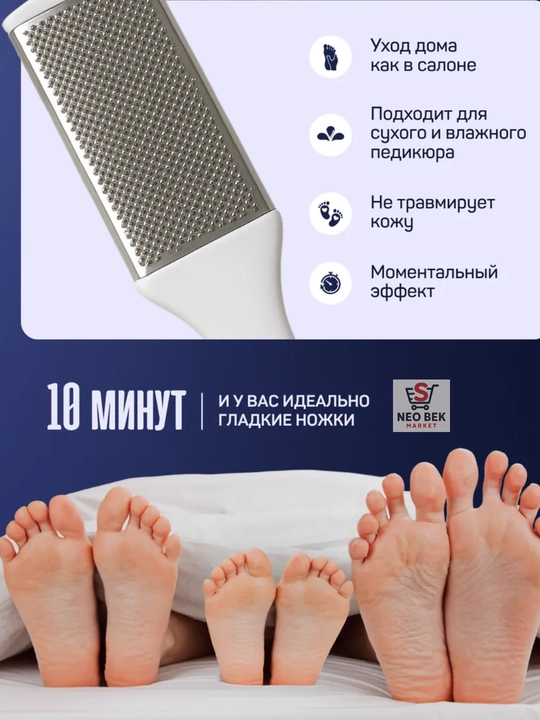 Пемза для пяток, пилка для ног