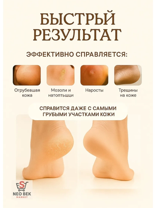 Пемза для пяток, пилка для ног