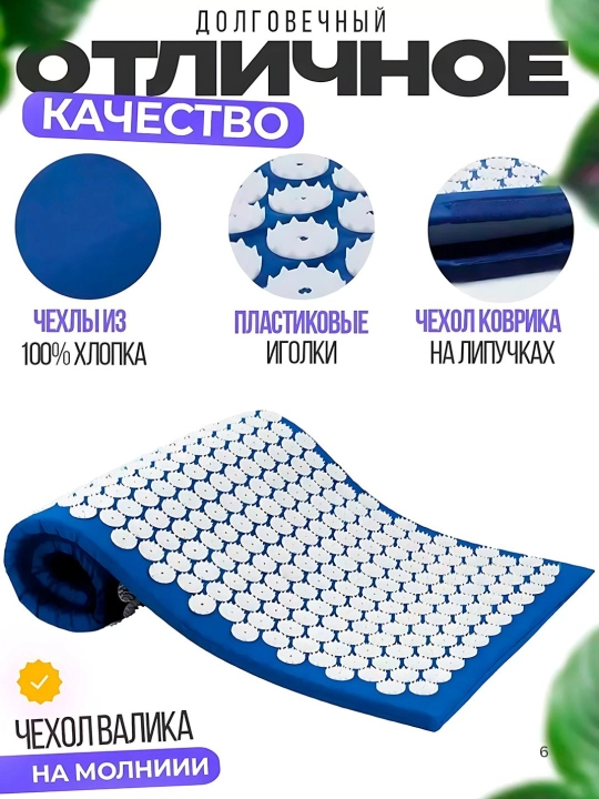 Массажный коврик для тела, аппликатор Кузнецова, Acupressure mat 