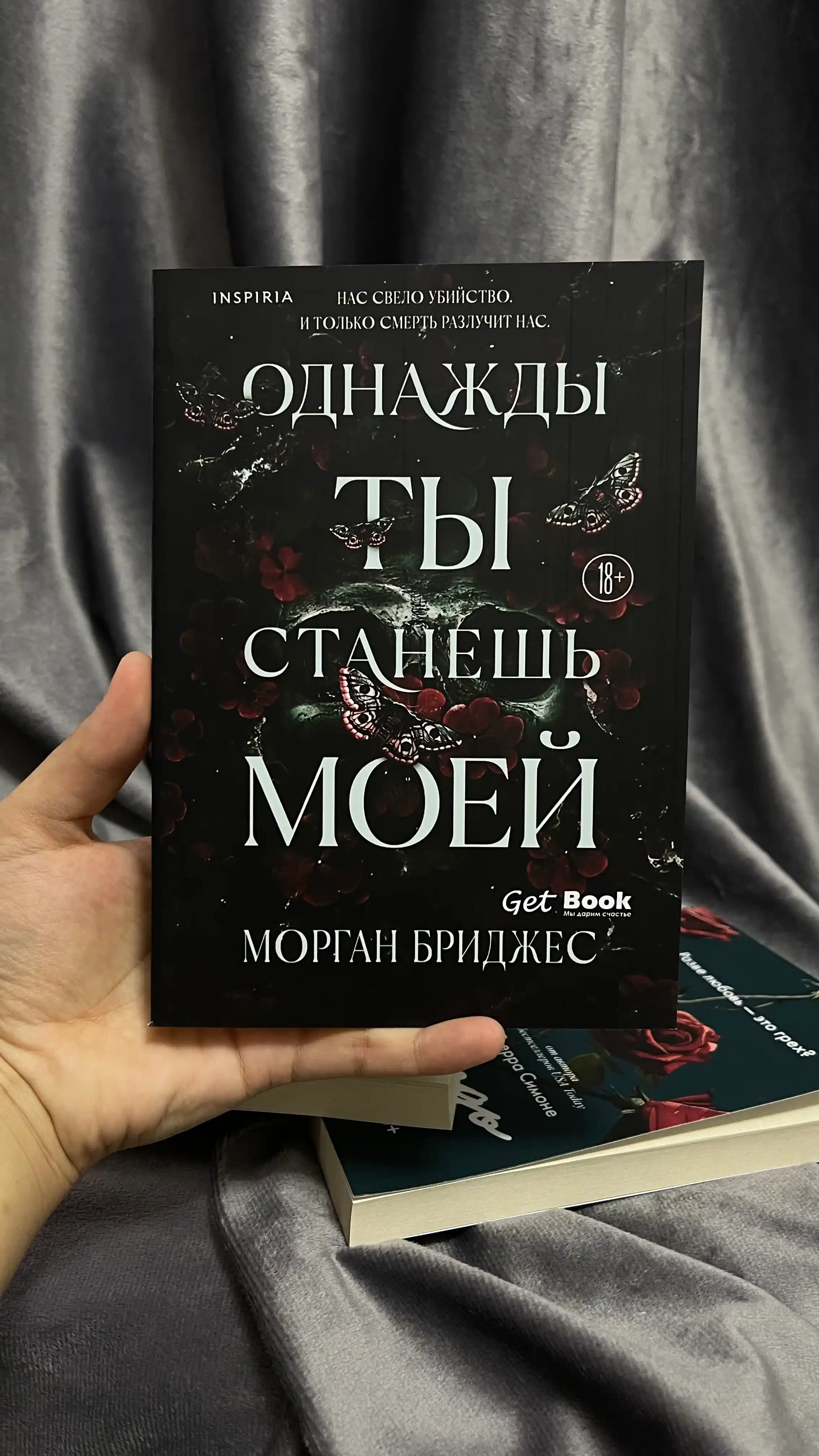 Odnazhdy ty stanesh' moyey. Morgan Bridzhes