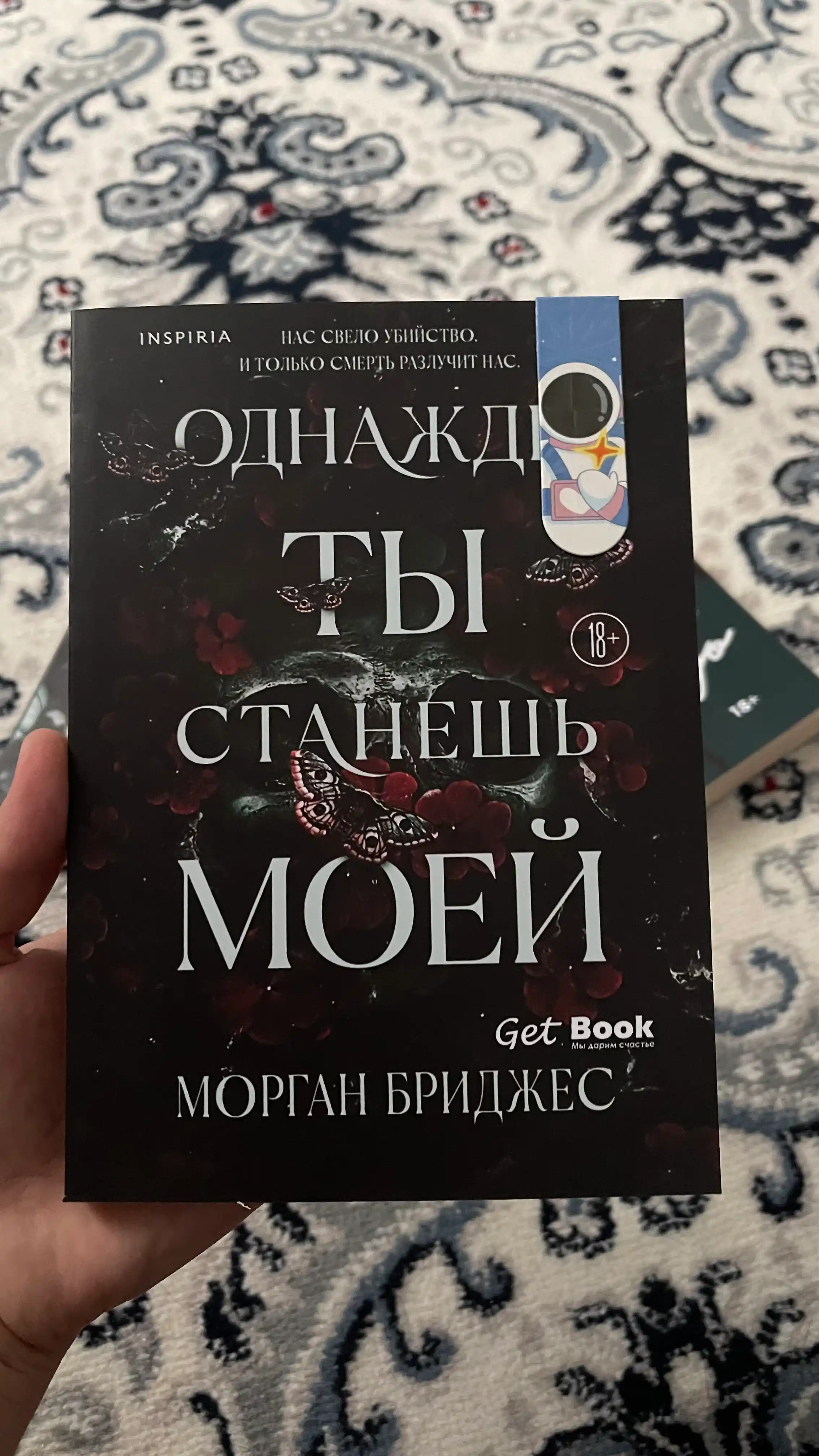 Odnazhdy ty stanesh' moyey. Morgan Bridzhes