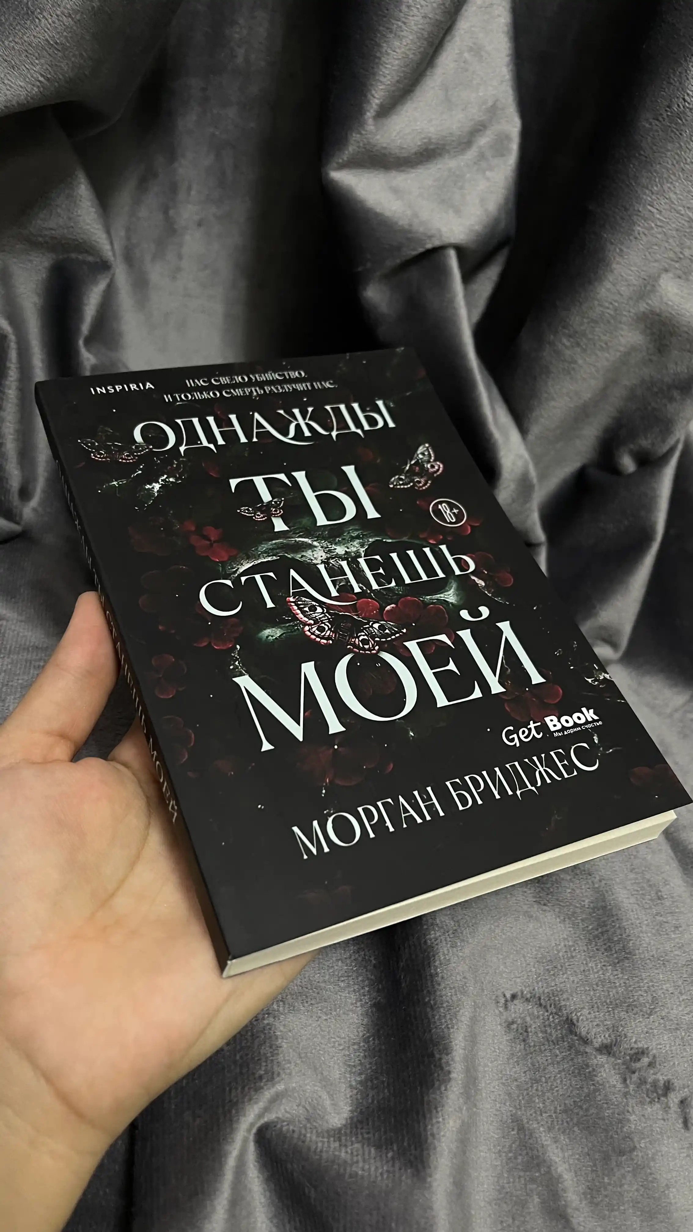 Odnazhdy ty stanesh' moyey. Morgan Bridzhes