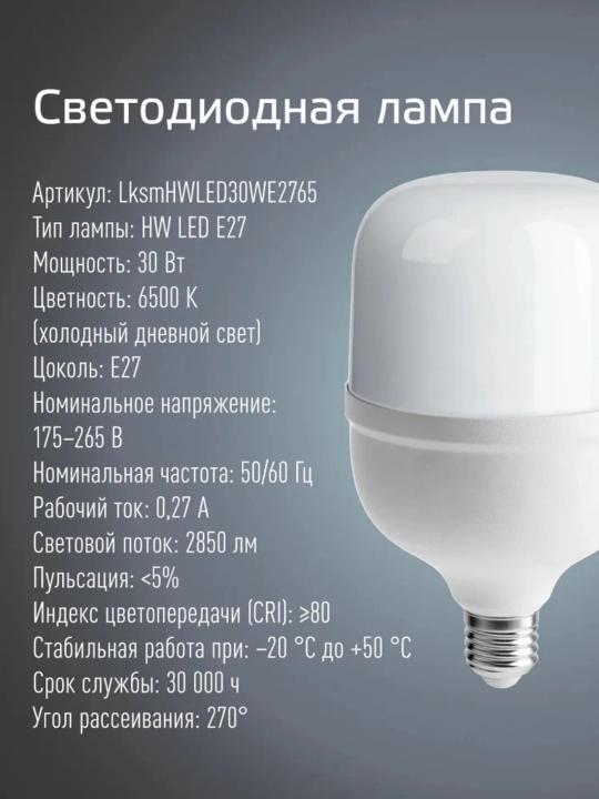 Energiyani tejovchi LED chiroq E27, 20/30/40/50/60 Vt