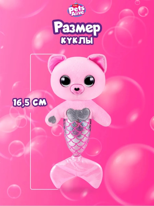 Интерактивная мягкая игрушка ZURU , шар сюрприз