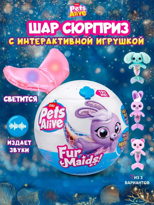 Интерактивная мягкая игрушка ZURU , шар сюрприз - 