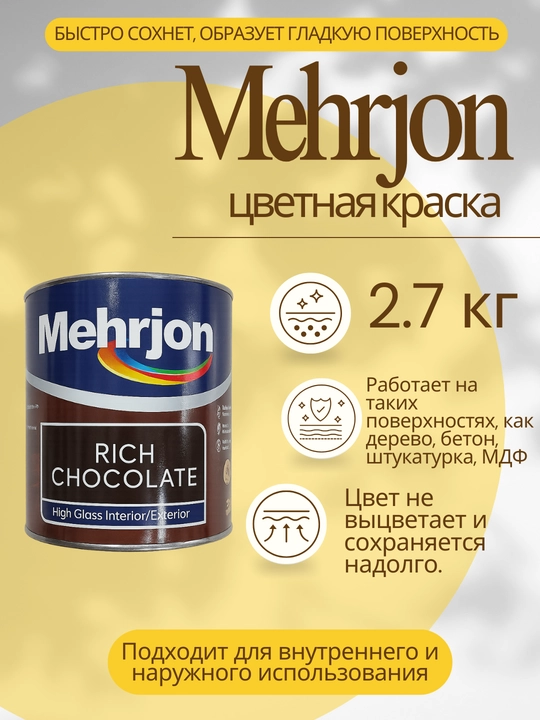 Mehrjon rangli bo‘yoq 2.7 kg — interyer va eksteryer uchun alkid emal yuqori yaltiroq - 