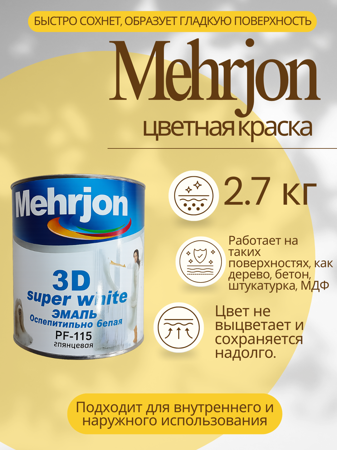 Mehrjon rangli bo‘yoq 2.7 kg — interyer va eksteryer uchun alkid emal yuqori yaltiroq - 