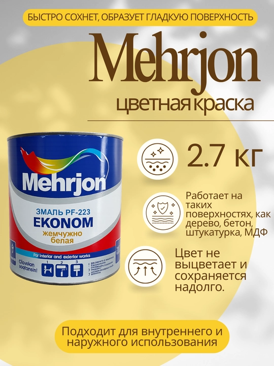 Mehrjon rangli bo‘yoq 2.7 kg — interyer va eksteryer uchun alkid emal yuqori yaltiroq - 