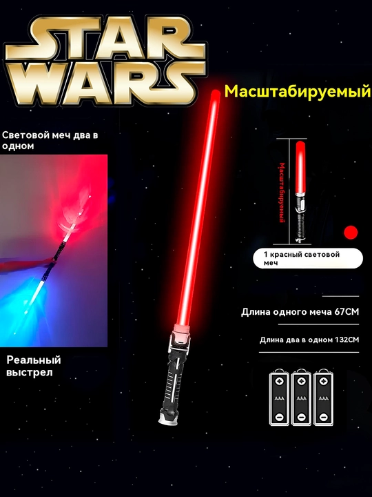 Yulduzlar jangi, jeday qilichi, rangli yorug'likga ega