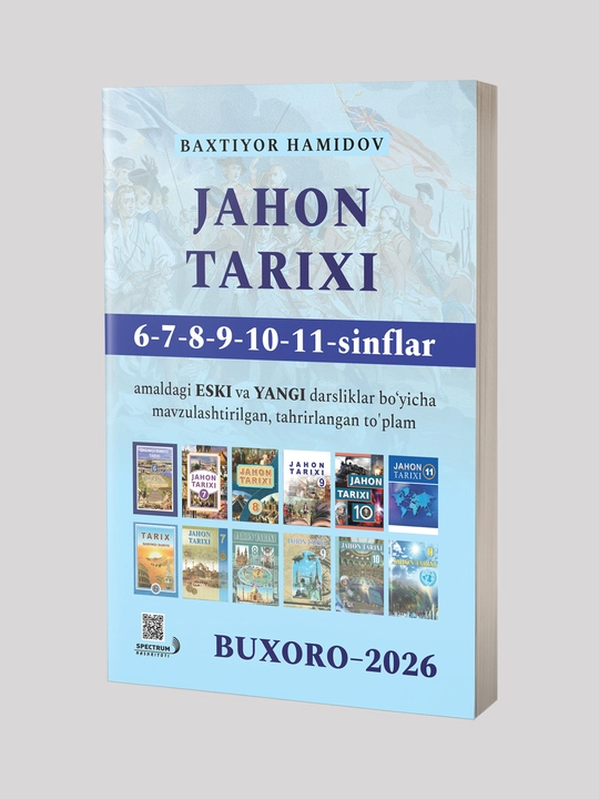 Жахон тарихи 6-7-8-9-10-11-синфлар. Бухоро-2026. Сборник, на узбекском - 