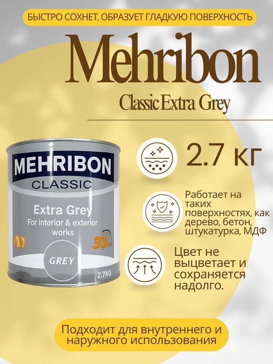 Mehribon 2.7 kg — interyer va eksteryer uchun rangli alkid bo‘yoq universal emal - 