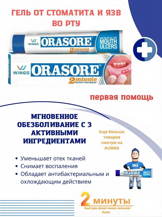 Orasore til va tish go'shtidagi stomatit va og'iz yaralari uchun, 12 g - 