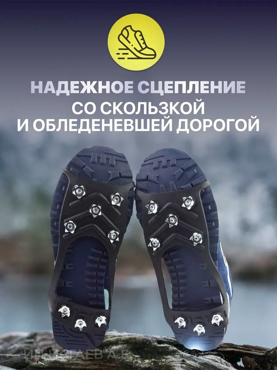 Ледоступы на обувь женские и мужские, с шипами антигололед