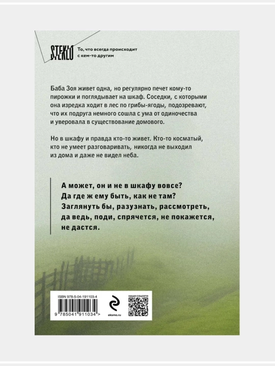Бабушка сказала сидеть тихо, Реньжина Настасья