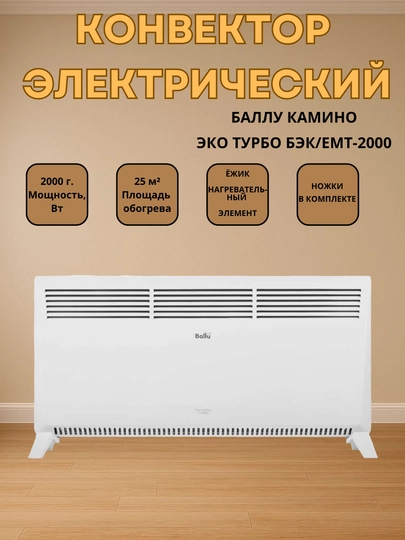 Ballu Enzo WarmArt 2000 – Быстрый и стильный обогреватель — KIDSGA-647538