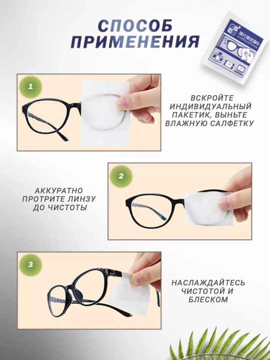 Влажные салфетки для очков и гаджетов из нетканого материала, 100 штук