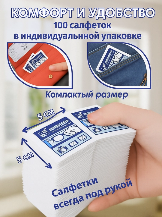 Влажные салфетки для очков и гаджетов из нетканого материала, 100 штук