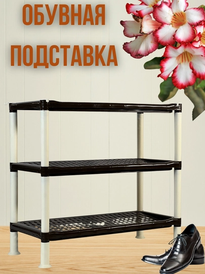 Подставка для обуви на 3 яруса — DREXP-OBUV3TALIK9