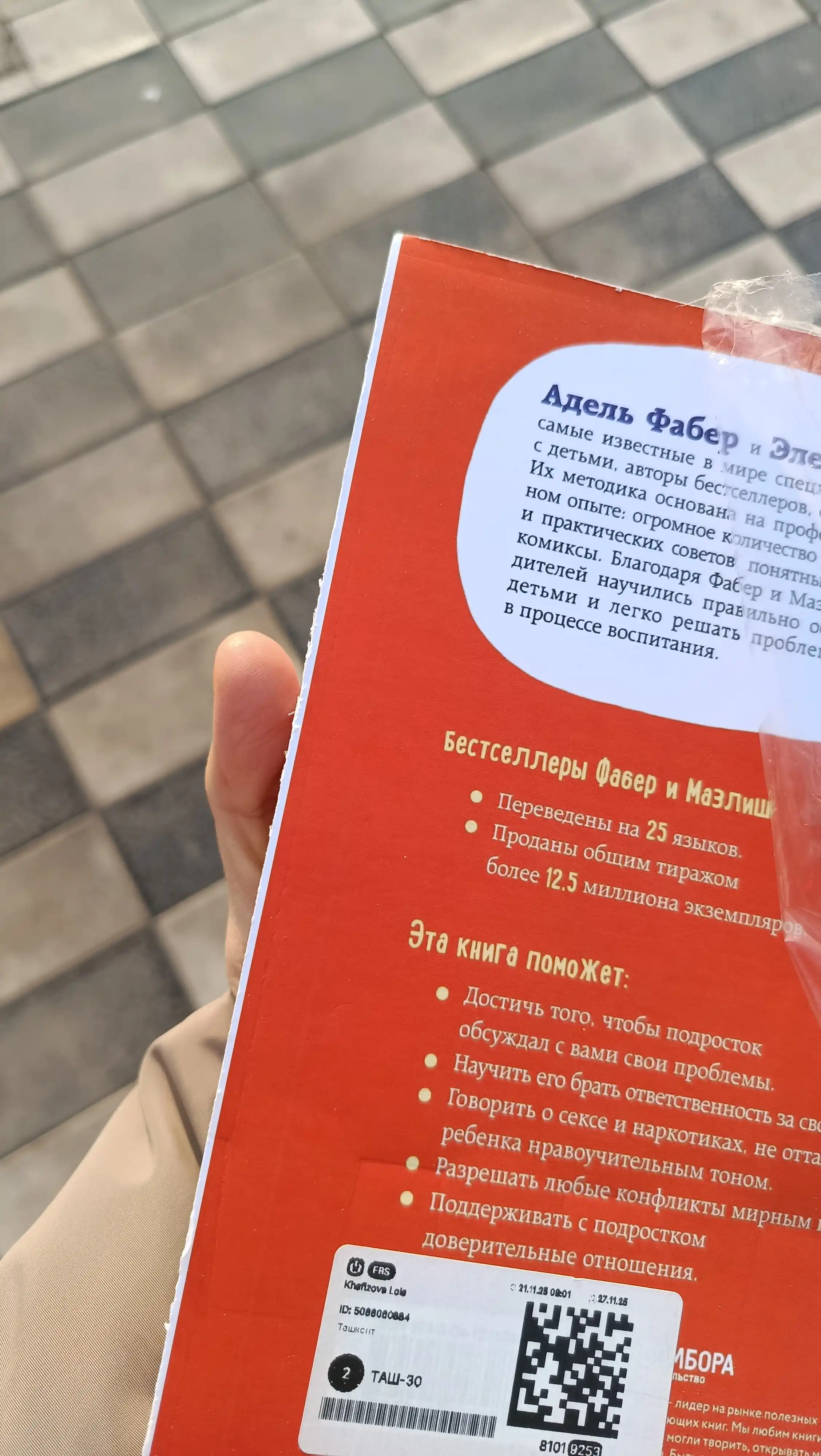 Как говорить, чтобы подростки слушали, и как слушать, чтобы подростки говорили